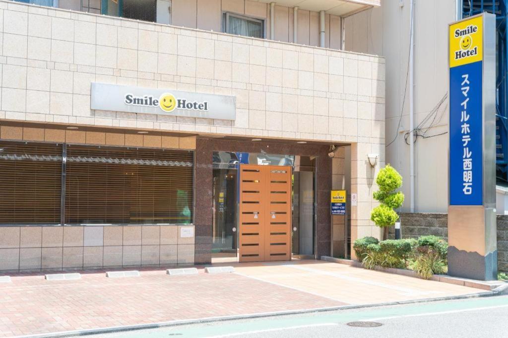 西明石微笑酒店 外观 照片
